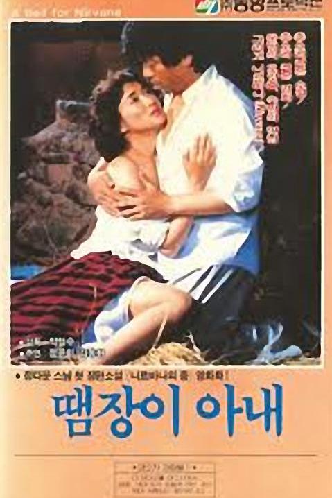 《小炉匠的妻子》电影封面