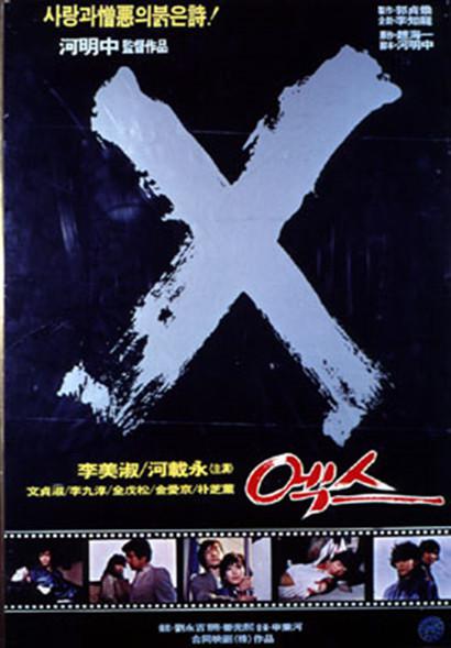 《엑스》电影封面