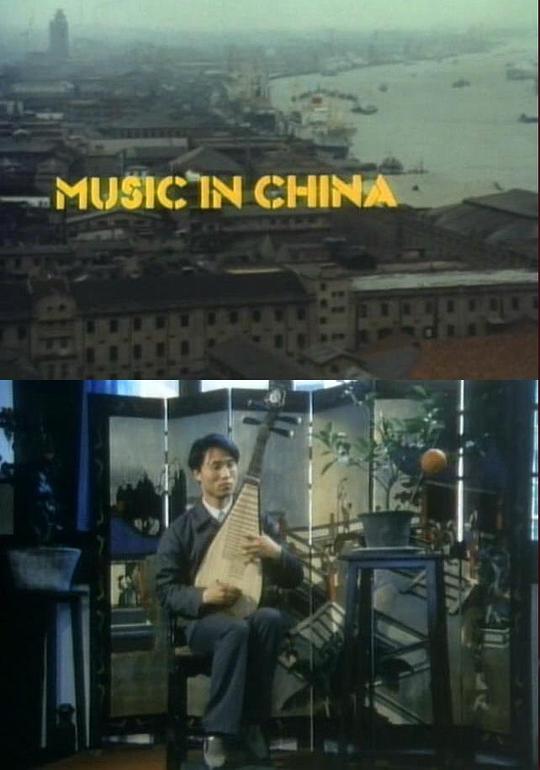 《1984年的中国音乐景观》音乐封面