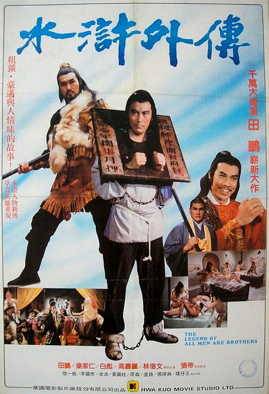 《水浒外传》电影封面