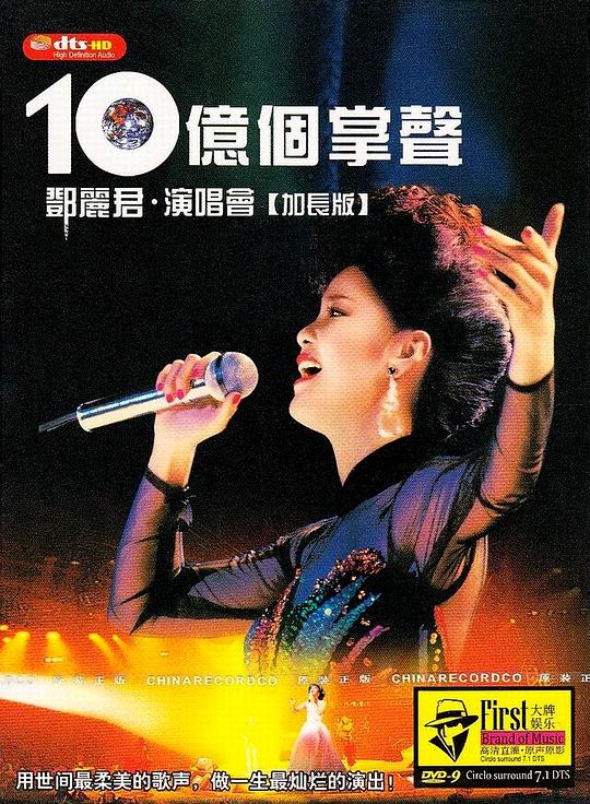 《十亿个掌声演唱会》演唱会封面