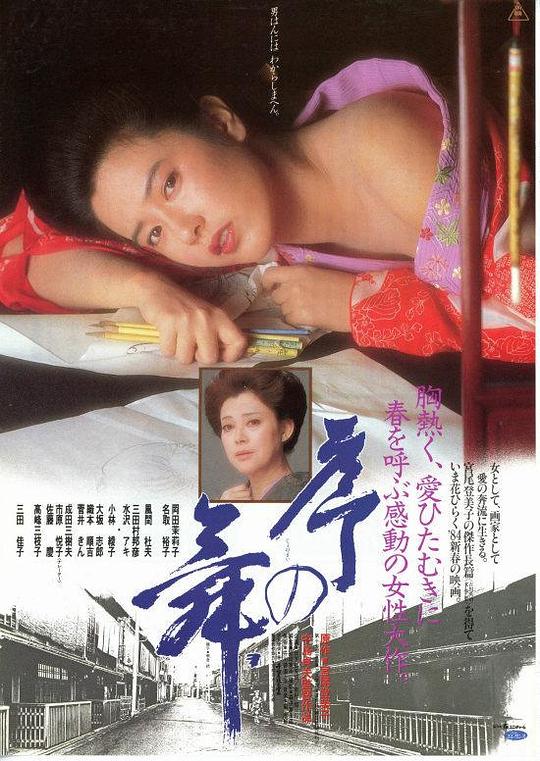 《序之舞》电影封面