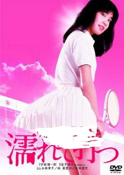 《宇能鸿一郎之桃色网球》电影封面
