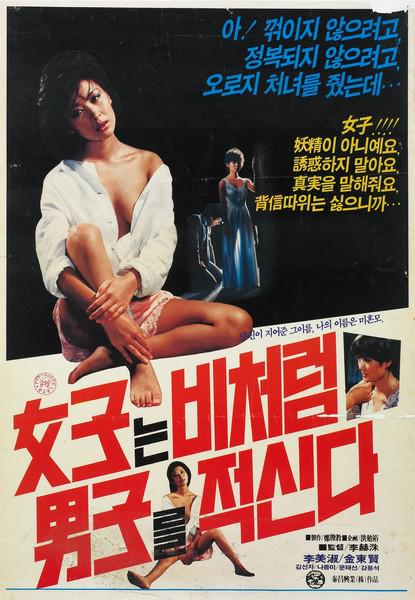 《女人像雨一样打湿了男人》电影封面