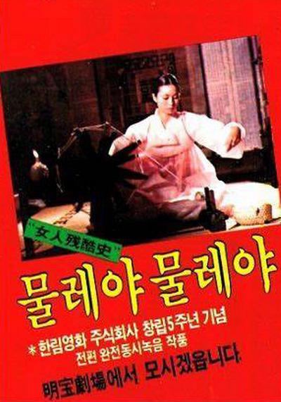 《纺车》电影封面