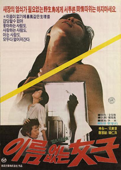 《이름없는여자》电影封面