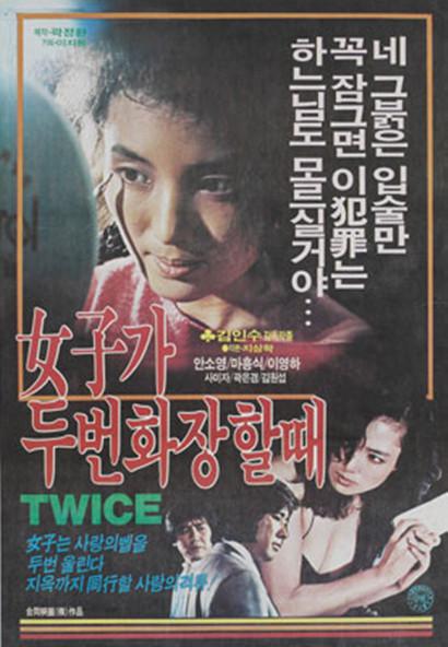 《当女人化妆两次》电影封面