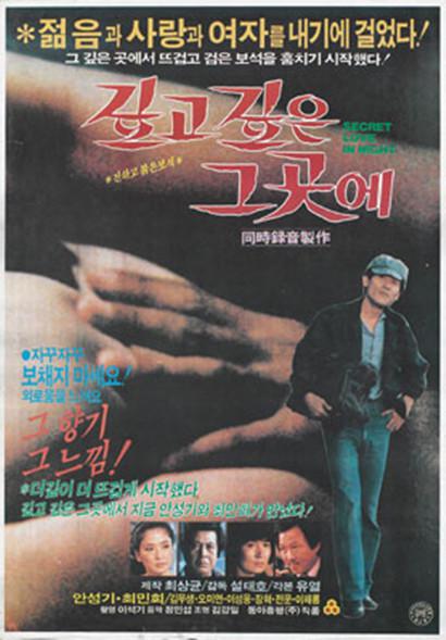 《깊고 깊은 그곳에》电影封面