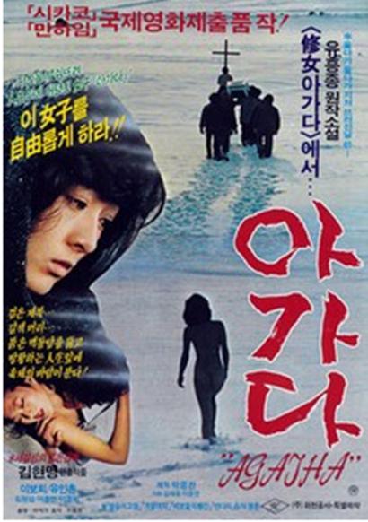 《아가다》电影封面