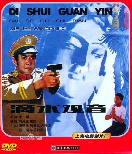 《滴水观音》电影封面