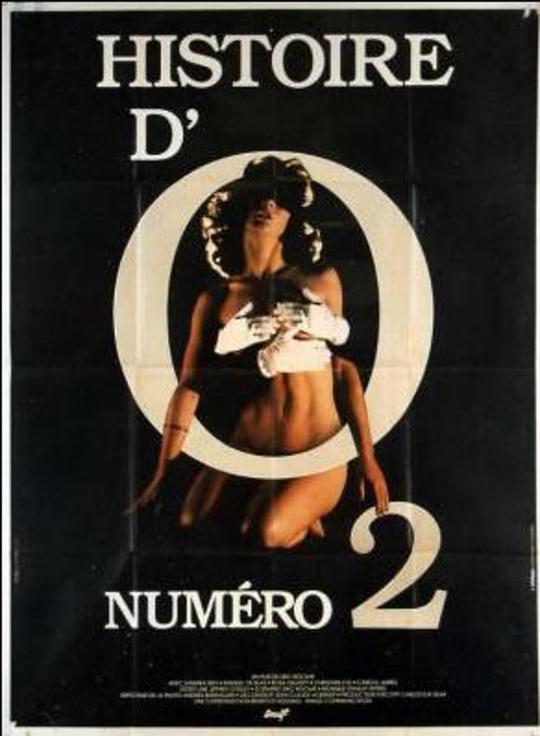 《O的故事2》电影封面