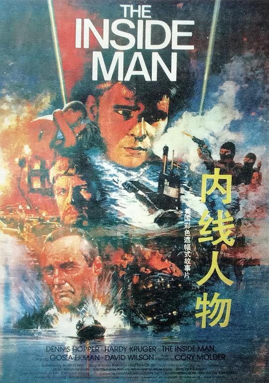 《内线人物》电影封面
