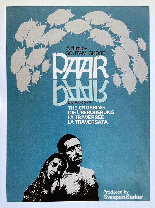 《交叉点》电影封面