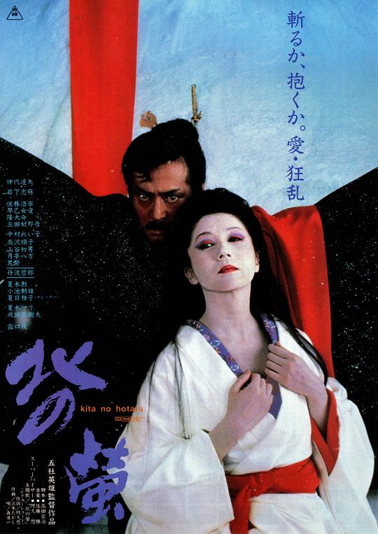 《北之萤》电影封面