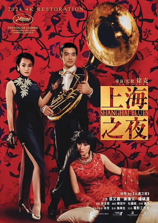 《上海之夜》歌舞剧封面