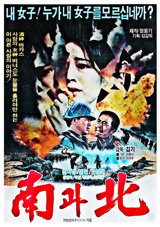 《南与北》电影封面