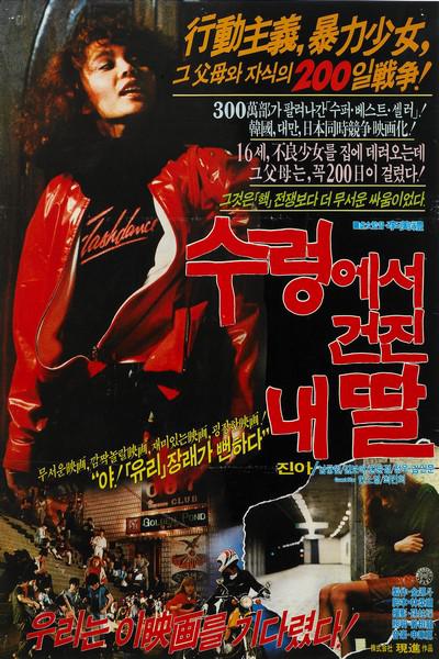 《泥潭中救回我的女儿》电影封面