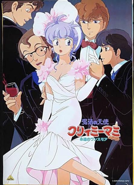 《我是小甜甜 永远的再一次》动画封面