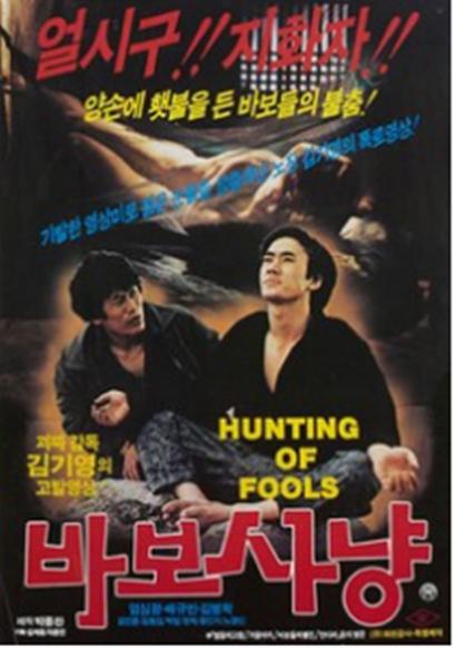 《愚人游》电影封面