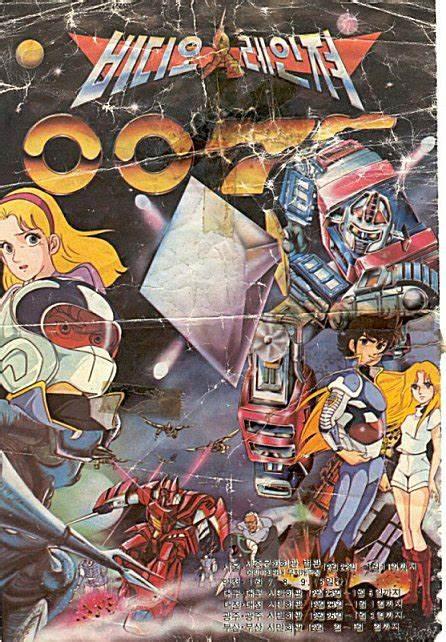 《计算机超战士 007》动画封面