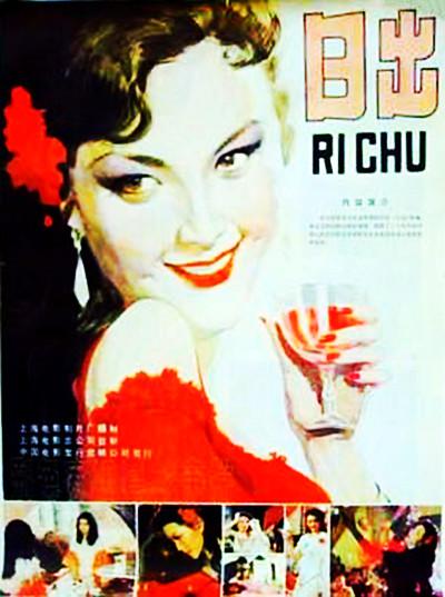 《日出》电影封面