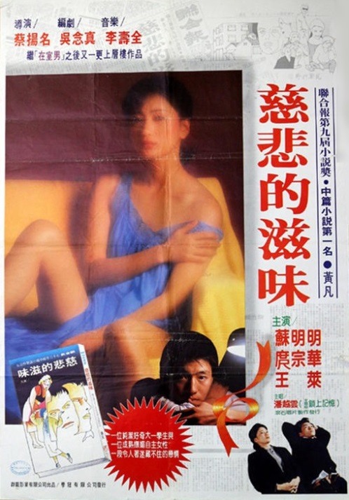 《慈悲的滋味》电影封面