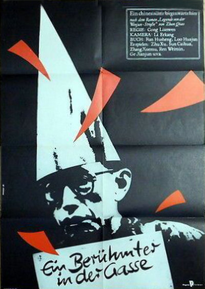 《小巷名流》电影封面