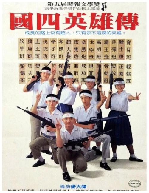 《国四英雄传》电影封面