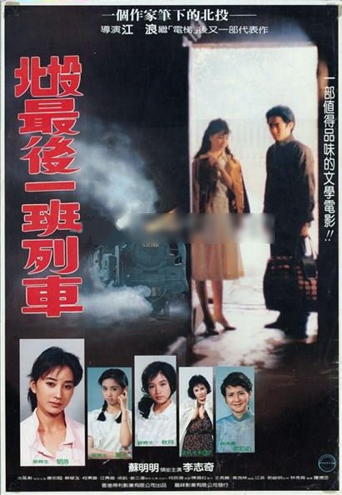 《北投最后一班列车》电影封面