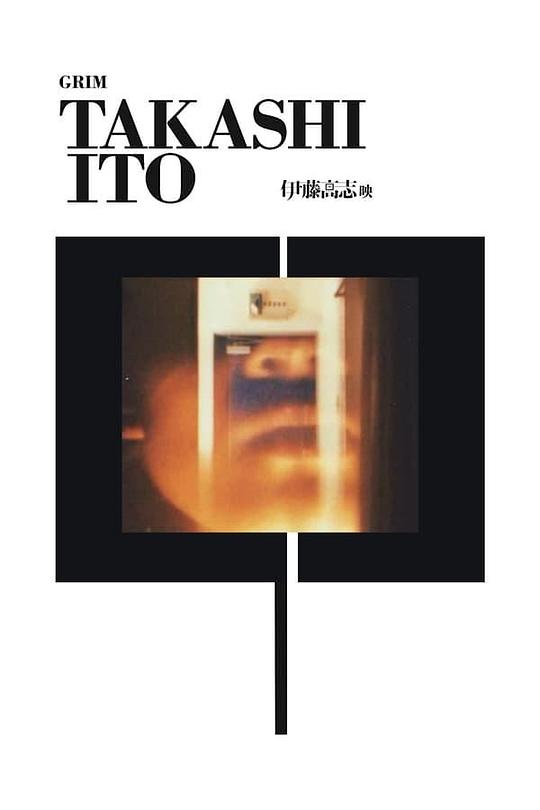 《阴冷》动画封面