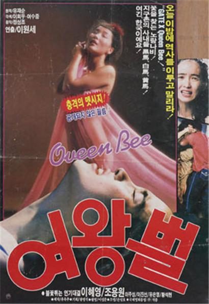 《女王蜂》电影封面