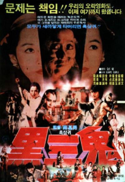 《黑三鬼》电影封面