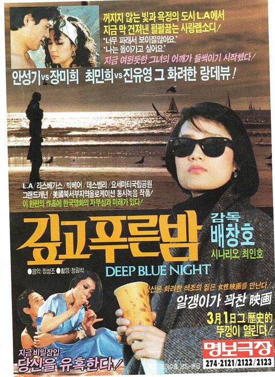 《深深蓝夜》电影封面