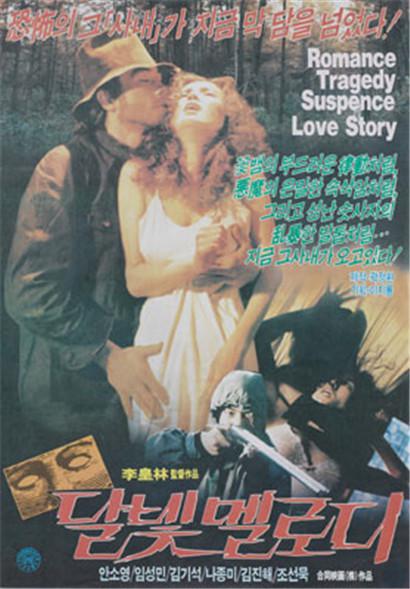 《月光旋律》电影封面