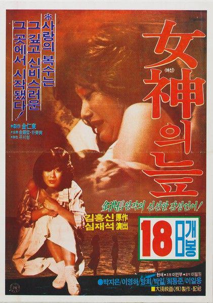 《女神的沼泽》电影封面