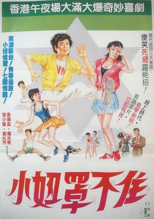 《拍档闯情关》电影封面