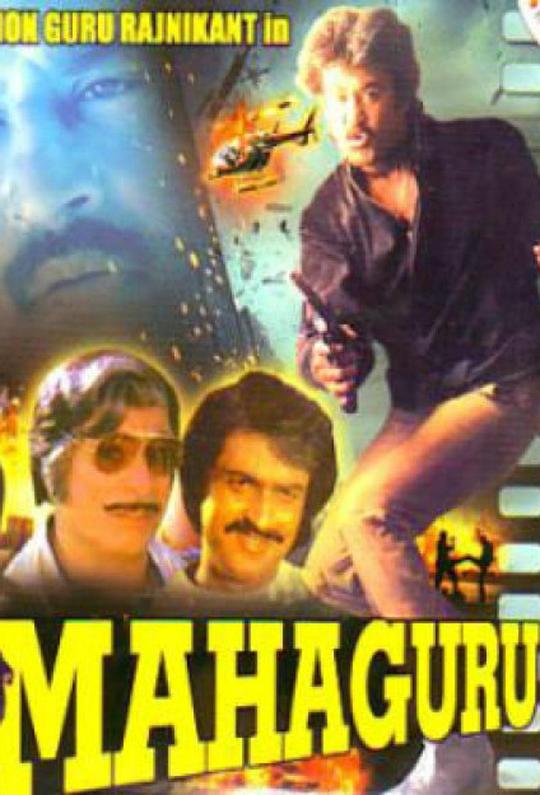 《骚扰与混乱》歌舞剧封面