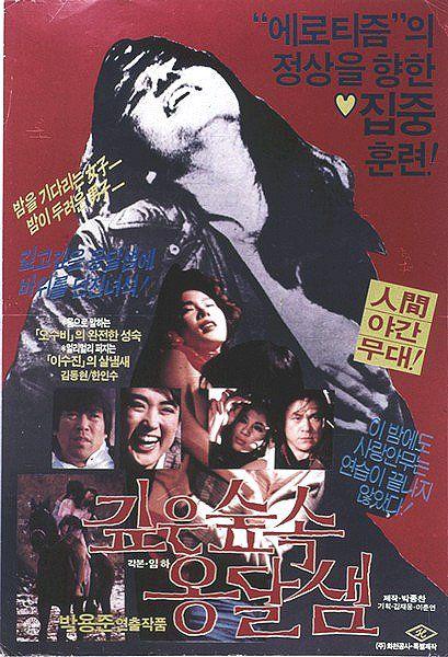 《깊은 숲속 옹달샘》电影封面