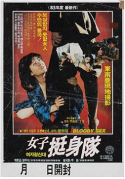 《女子挺身队》电影封面