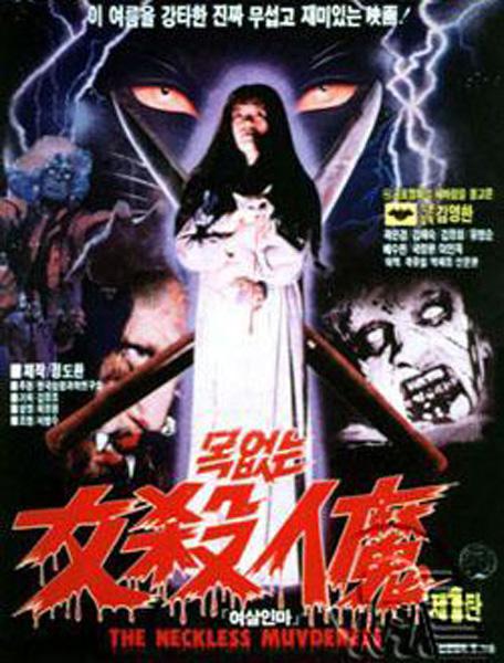 《女杀人魔》电影封面