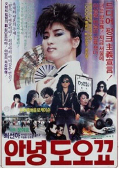 《再见,东京》电影封面