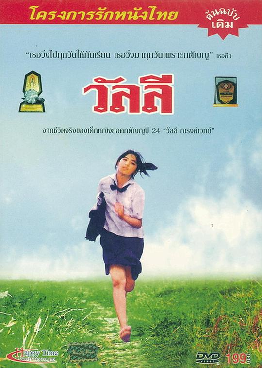 《婉丽》电影封面