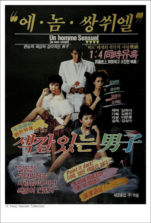 《有颜色的男人》电影封面