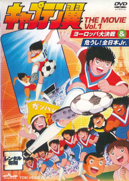 《足球小将 危险！全日本Jr.》动画封面