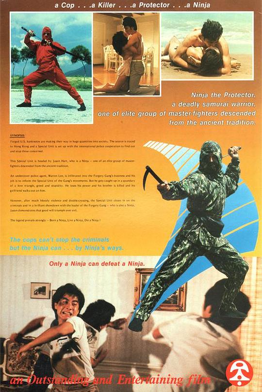 《忍者情郎煞》电影封面