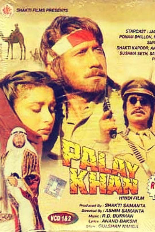 《帕莱汗》歌舞剧封面