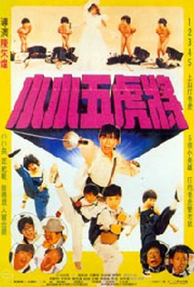 《欢乐五福星》电影封面