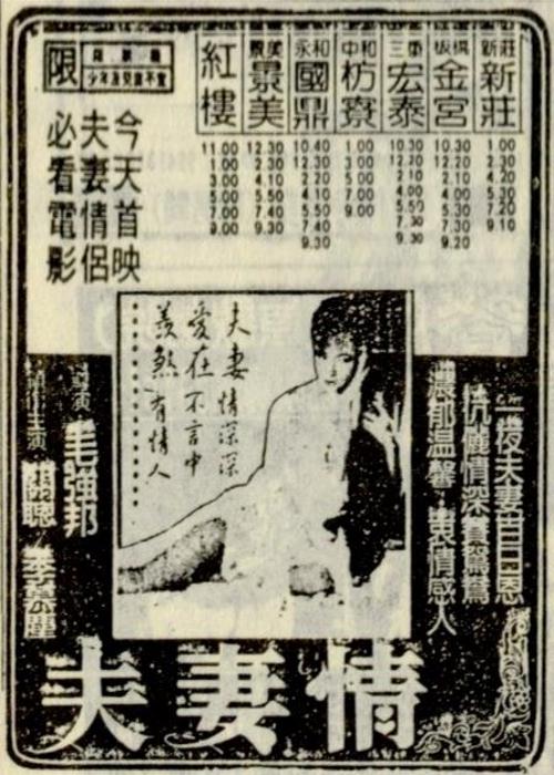 《夫妻情》电影封面