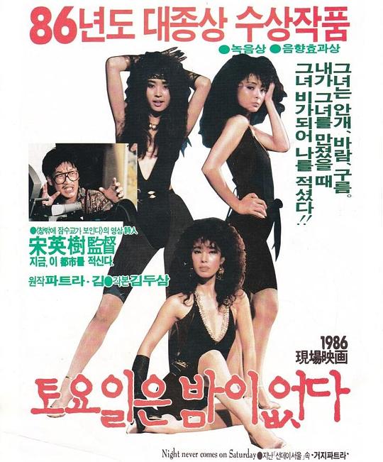 《星期六的晚上》电影封面