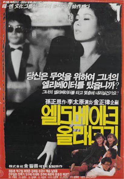 《坐上电梯》电影封面